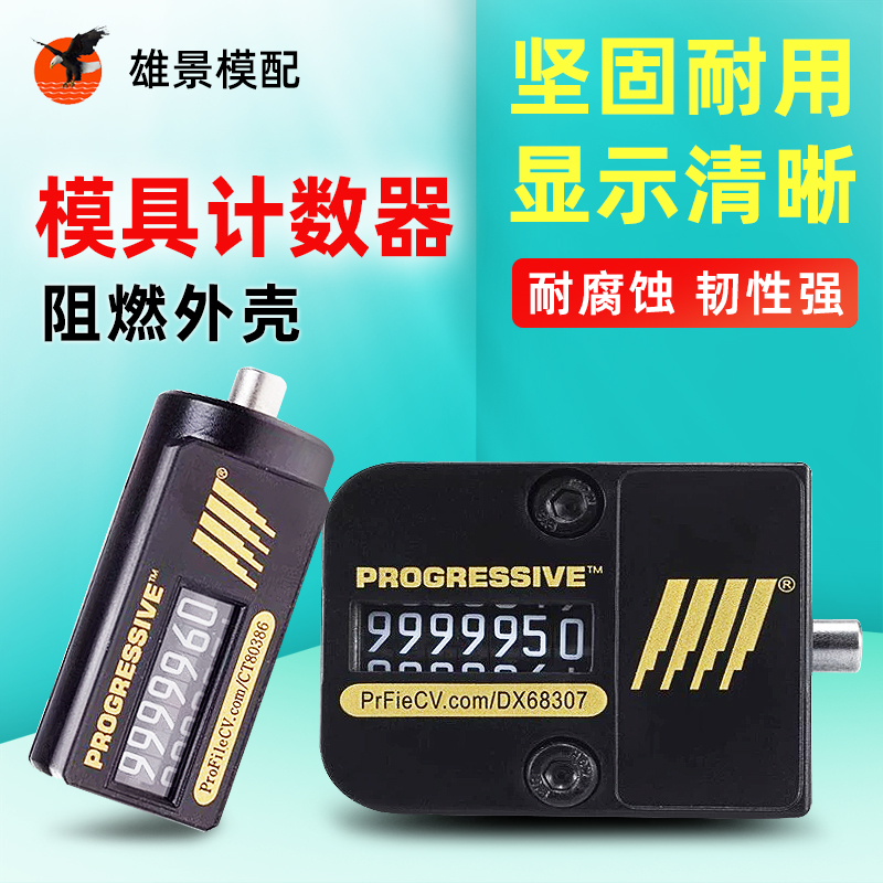 广州模具计数器