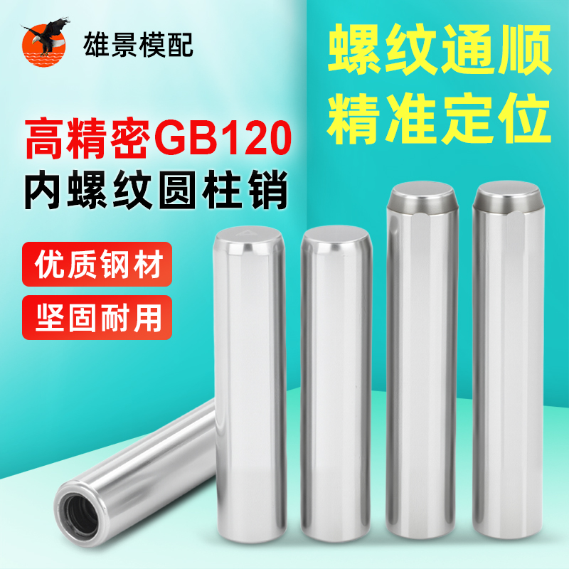 广州攻牙销钉